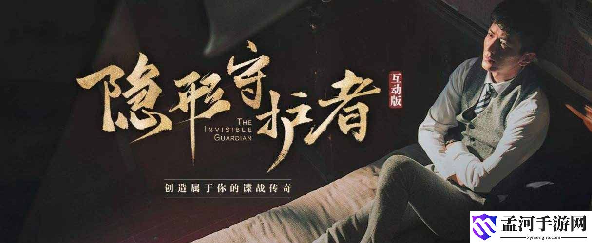 隐形守护者有什么结局？结局汇总