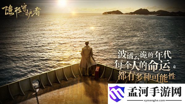 隐形守护者第八章全结局汇总