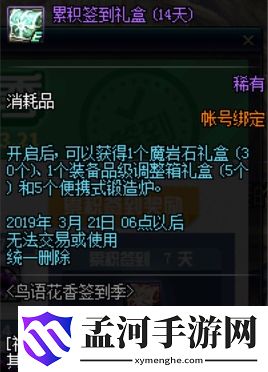 DNF鸟语花香签到季活动奖励一览(1)