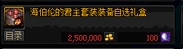 DNF泰波尔斯装备升级还是购买？(2)