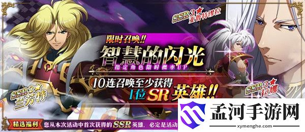 梦幻模拟战智慧的闪光限时活动介绍