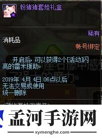 DNF萌猪套装欢喜开活动奖励一览(1)