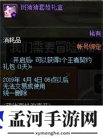 DNF萌猪套装欢喜开活动奖励一览(3)