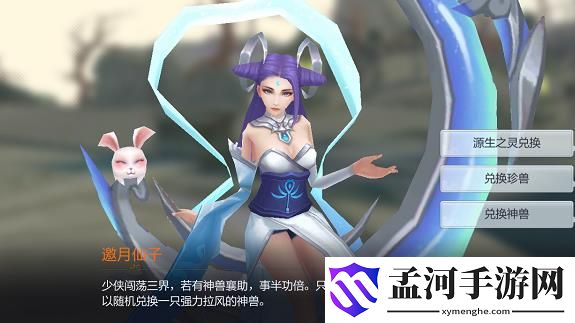 星辰变手游神兽获取方法及培养攻略(3)