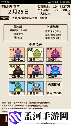 爸爸活下去机器人大赛全攻略(4)