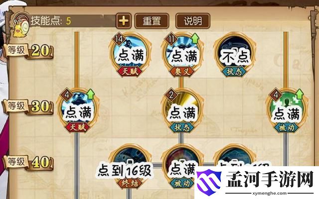 航海王燃烧意志战国技能加点推荐(1)
