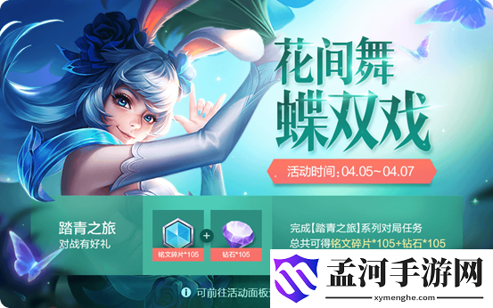 王者荣耀踏青之旅活动奖励一览(4)