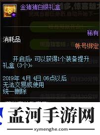 DNF萌猪套装欢喜开活动奖励一览(7)