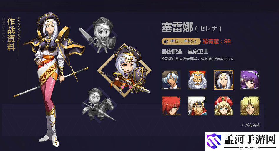 梦幻模拟战手游SR塞蕾娜技能介绍转职推荐