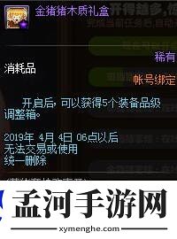 DNF萌猪套装欢喜开活动奖励一览(4)