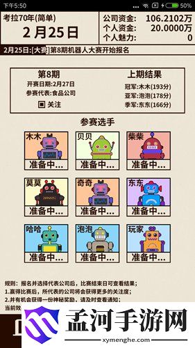 爸爸活下去机器人大赛全攻略(6)