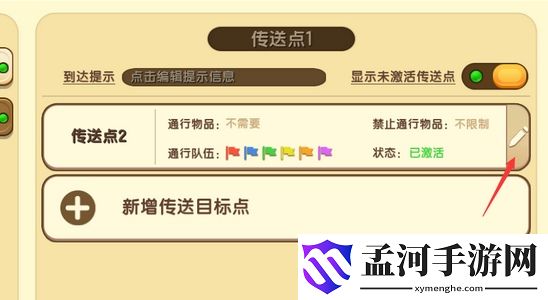 迷你世界传送方块怎么使用？传送方块使用方法(2)