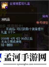 DNF萌猪套装欢喜开活动奖励一览(5)