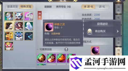 星辰变手游神兽获取方法及培养攻略(2)