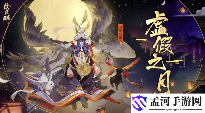 阴阳师虚假之月第二天阵容选什么好？