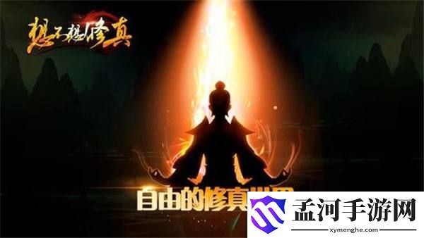 想不想修真悟道茶怎么得？悟道茶作用介绍
