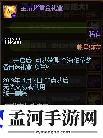 DNF萌猪套装欢喜开活动奖励一览(6)