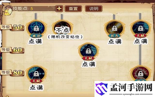 航海王燃烧意志战国技能加点推荐(2)